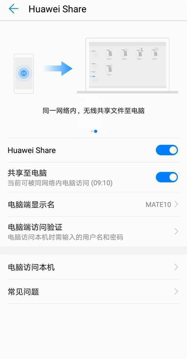 Mate力四射看球赛!Mate 10系列无线速传神技你Get到了吗