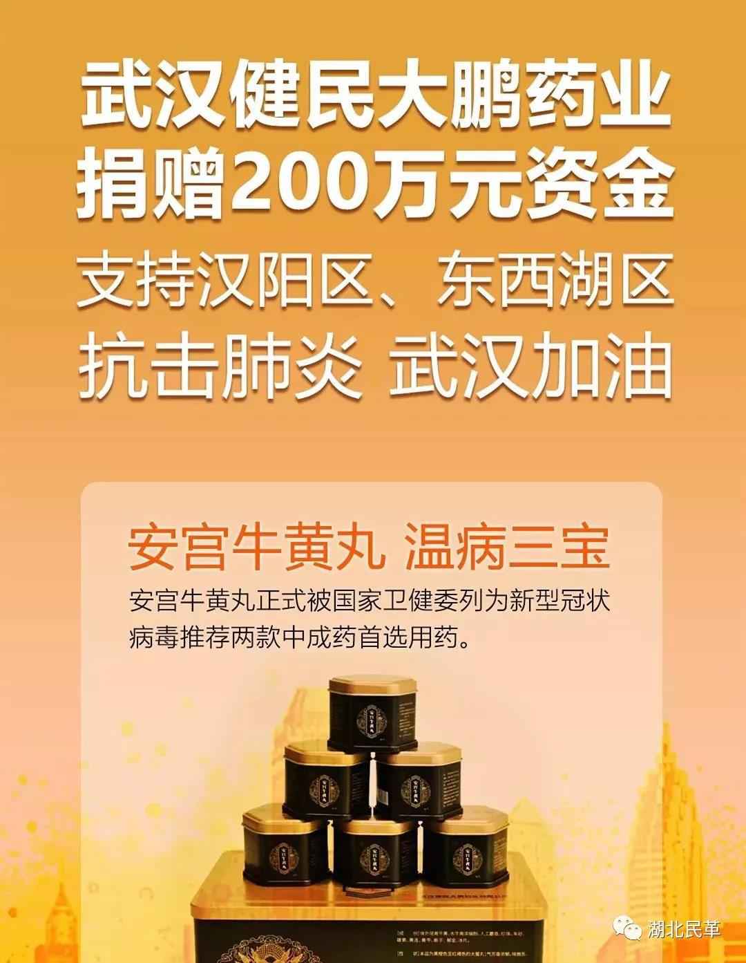 一个有温度的企业——武汉民革党员企业捐赠200万元支持武汉抗疫