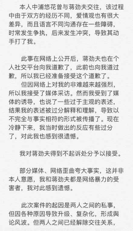 蒋劲夫前女友就案件结果发文:接受不起诉的处分