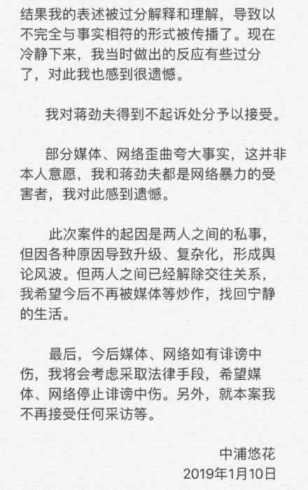 蒋劲夫前女友就案件结果发文:接受不起诉的处分