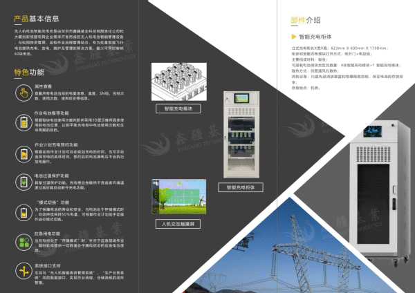 无人机智能充电柜 鑫疆基业