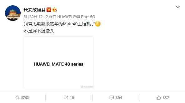 传华为Mate40 Pro首发屏下人脸识别 无屏下摄像