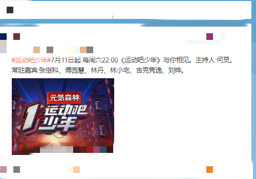 《运动吧少年》正式官宣，林小宅携张继科加盟，播出时间很惊喜