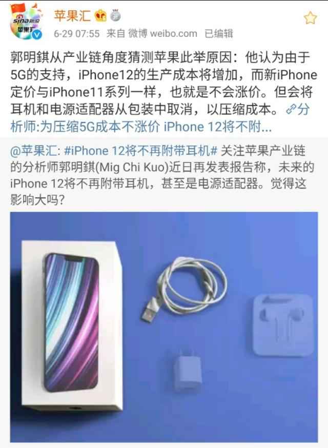 苹果5G手机会贵吗？分析师：iPhone12不涨价，但可能没充电器！