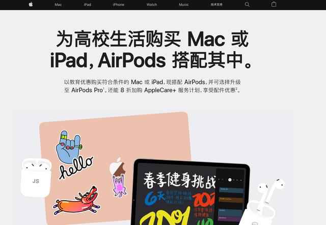 苹果开启2020年教育优惠，今年是买Mac，iPad产品送Air Pods