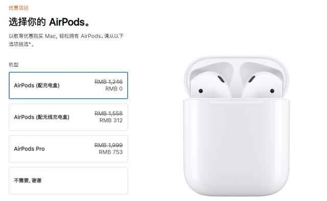 苹果开启2020年教育优惠，今年是买Mac，iPad产品送Air Pods