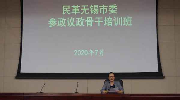 民革无锡市委会举办中山博爱讲堂和参政议政骨干培训班