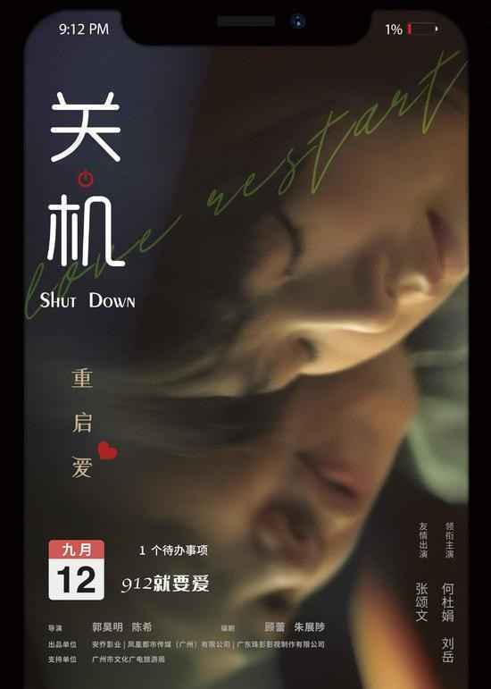 何杜鹃主演张颂文客串,电影《关机》引爆全城“重启爱”