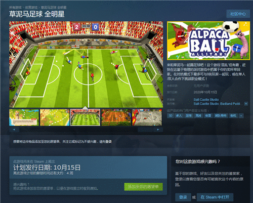 多人竞技《草泥马足球:全明星》10月登陆Steam 支持远程同乐