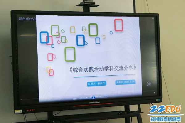 图4 郑大附小张蔚杰老师经验分享