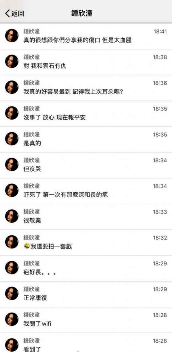  阿娇汇报伤口最新状况，正式回应“为炒作特意夸大伤势”