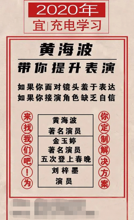  黄海波没戏拍开表演培训班 场地简陋疑为生活所迫