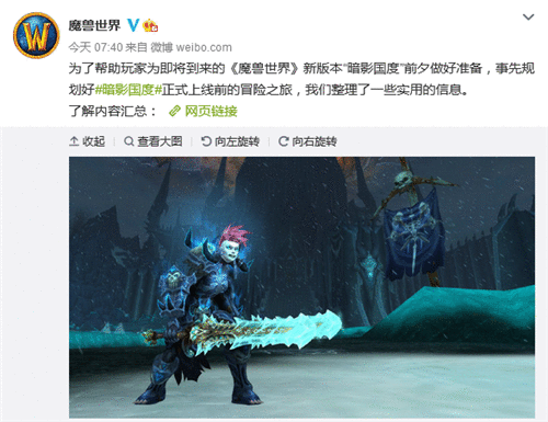 《魔兽世界》官方发布&ldquo;暗影国度&rdquo;前夕内容汇总