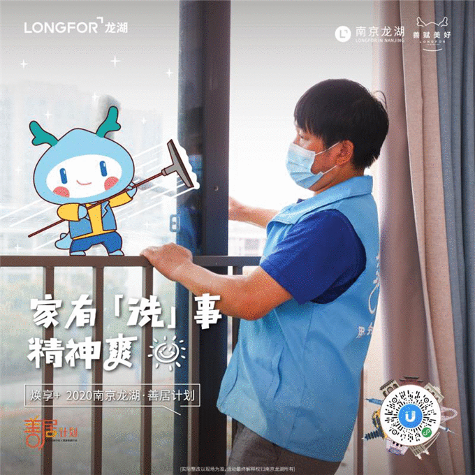  南京龙湖善居计划 |善待如亲，贴心呵护