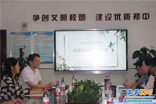 听取评估组反馈