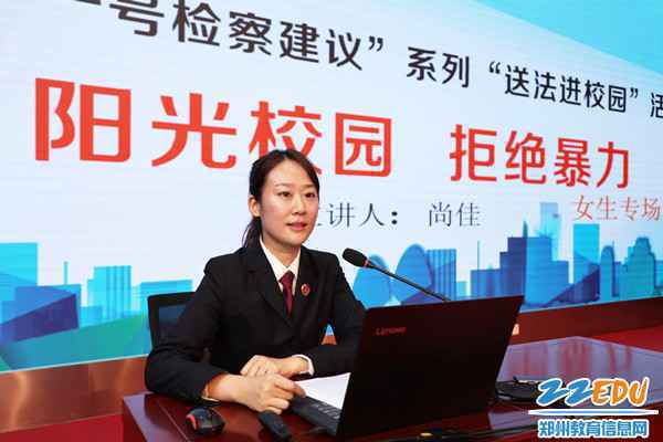 1 郑州11中举办女生专场法制讲座。 1 郑州11中举办女生专场法制讲座。