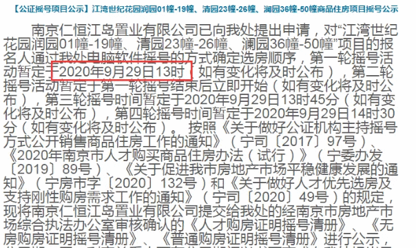 持续抢货中!8盘开启摇号模式 河西“顶流盘”正在选房……