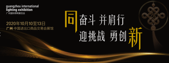 广州国际照明展：2020智能生活元年开启，2000+企业共谋时代机遇