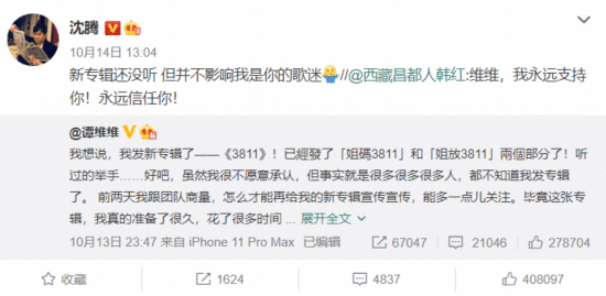 驰名双标！网友学沈腾语气留言，却被本尊&ldquo;回怼&rdquo;