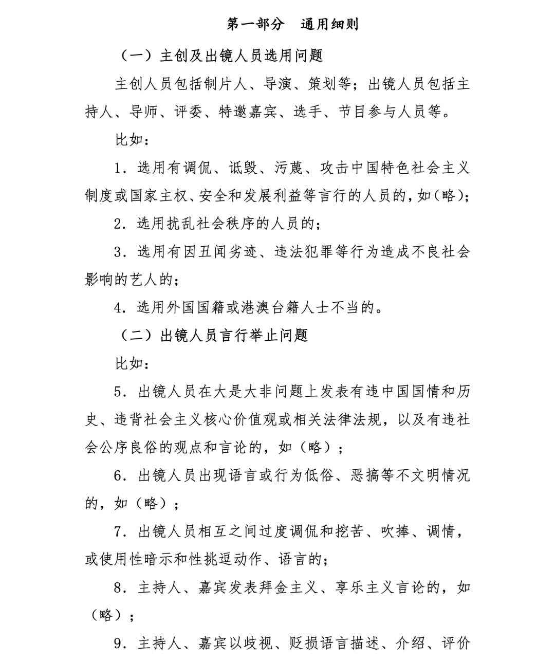 网综新标准：不得选用有丑闻劣迹等不良影响艺人