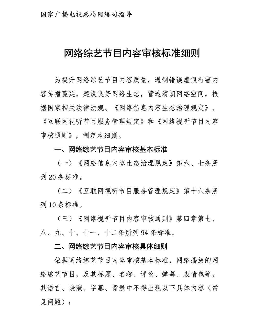 网综新标准：不得选用有丑闻劣迹等不良影响艺人