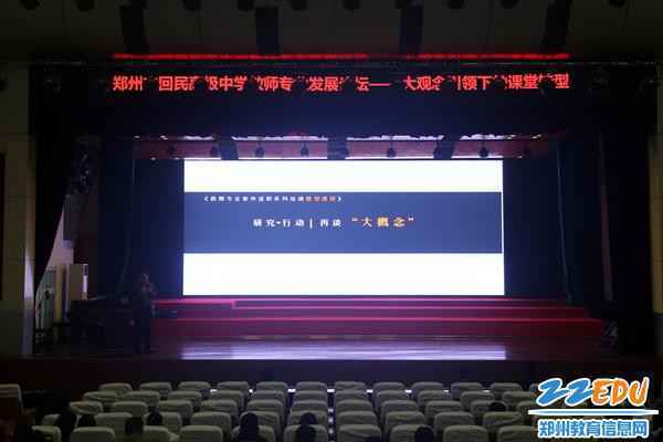 《再谈大观念——大观念引领下的课堂转型》的专题讲座