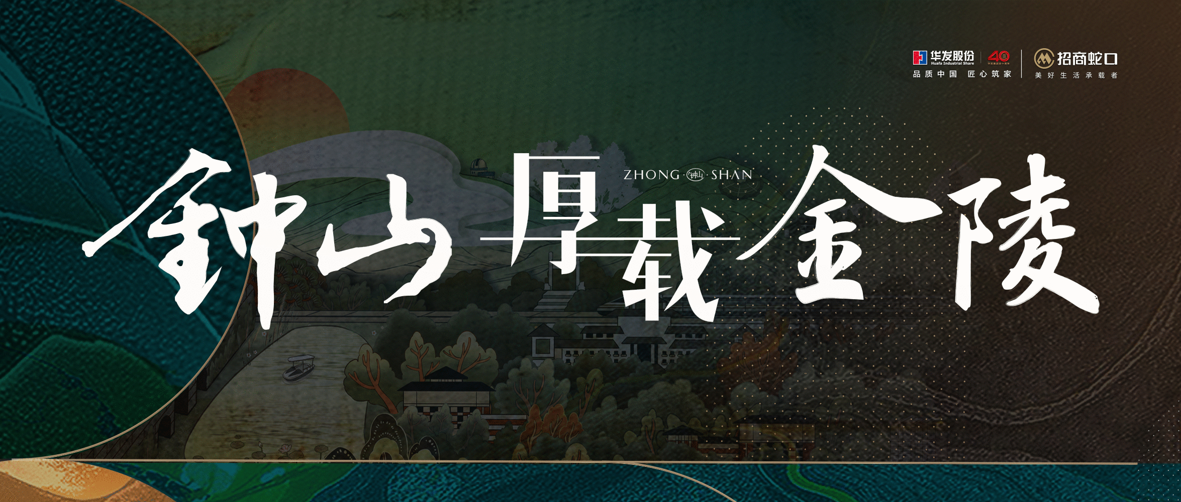 钟山峰景丨初代富人区王者归来,定鼎“金陵之门”