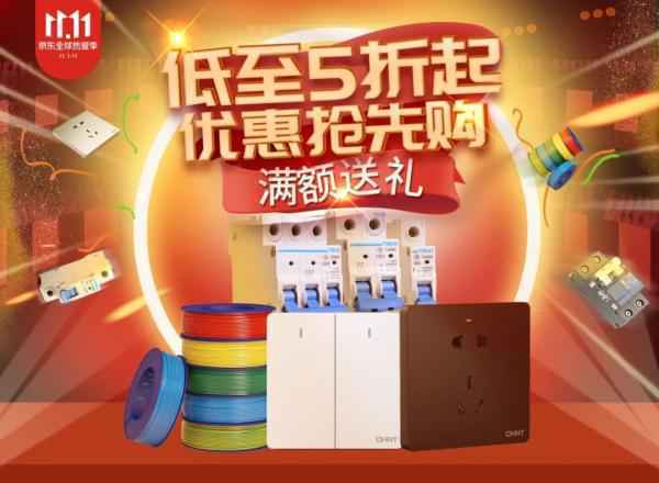 线上线下火力全开，正泰居家今年双11这样玩！