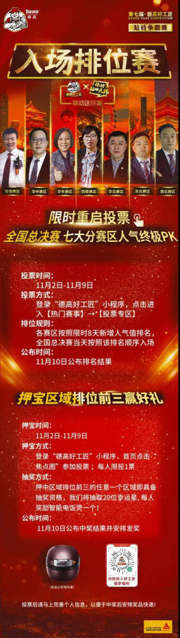 七大区域投票通道正式开启,押宝三强赢好礼!