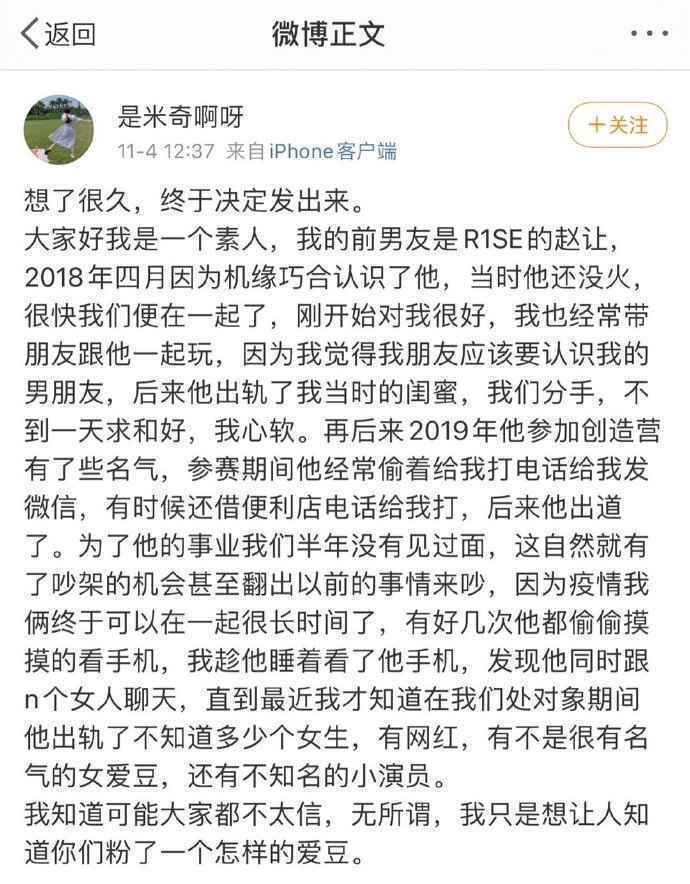  疑R1SE赵让前女友发长文控诉：出轨不知道多少个女生