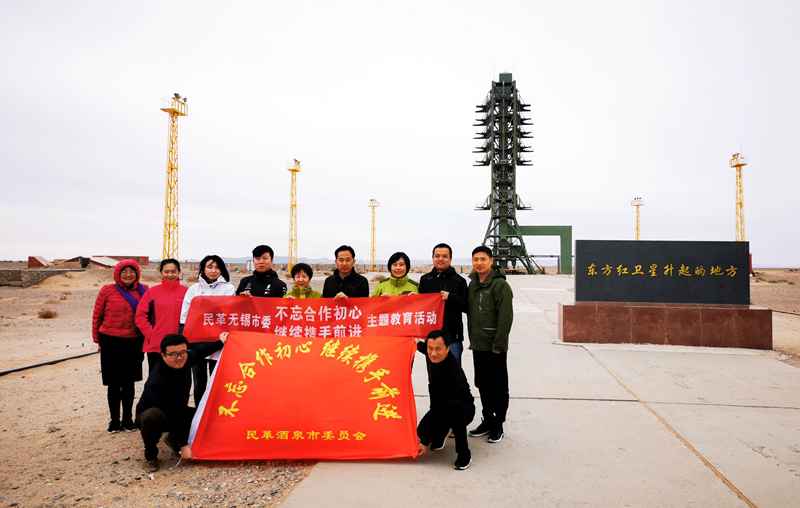 民革无锡市委会与民革酒泉市委会联合开展“不忘合作初心，继续携手前进”主题教育活动