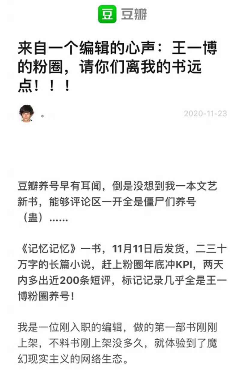  “买票练手”“豆瓣养号”，粉丝又给爱豆招黑