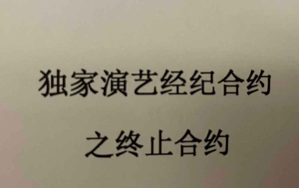 焉栩嘉绯闻女友潘成然被公司解约:发错号很蠢,已承担后果