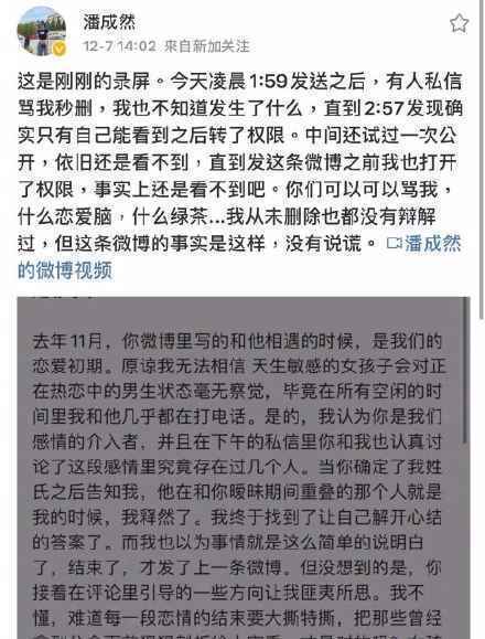 焉栩嘉绯闻女友潘成然被公司解约:发错号很蠢,已承担后果