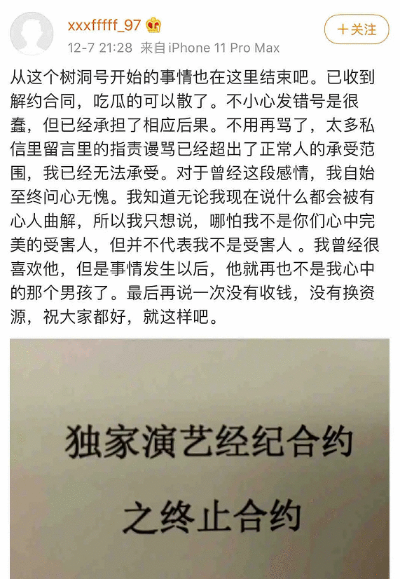 焉栩嘉绯闻女友潘成然被公司解约:发错号很蠢,已承担后果