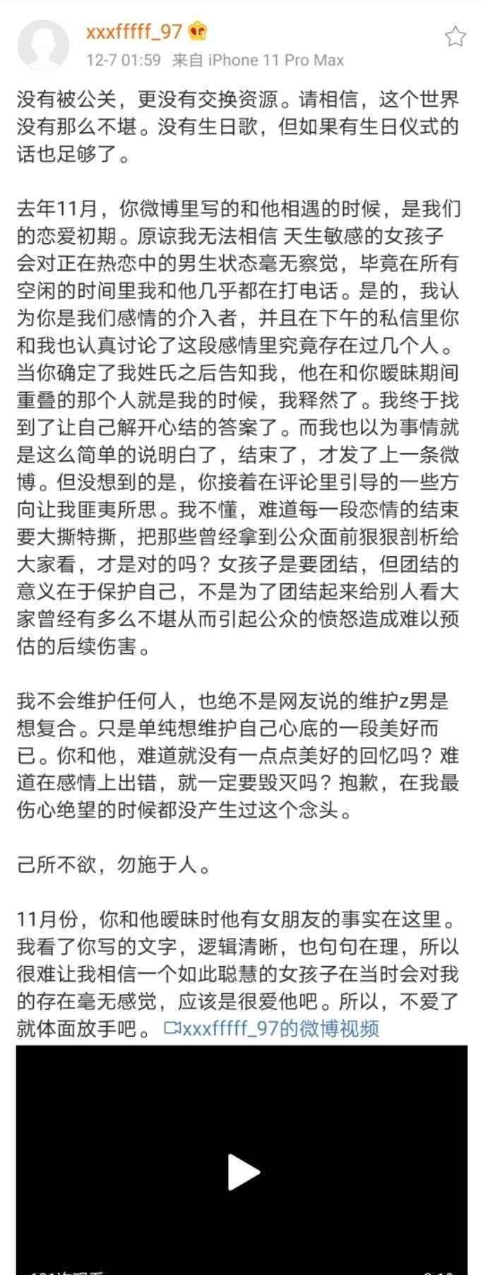 焉栩嘉绯闻女友潘成然被公司解约:发错号很蠢,已承担后果