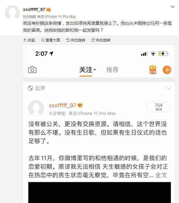 焉栩嘉绯闻女友潘成然被公司解约:发错号很蠢,已承担后果