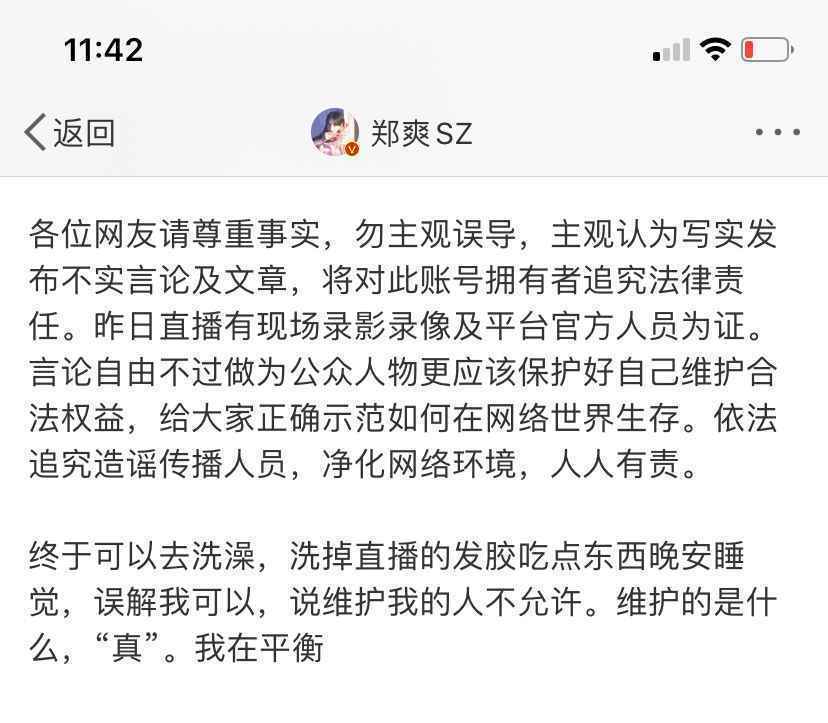 郑爽再回应直播失控 还罕见谈到前任疑暗提张翰