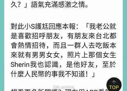小S秀恩爱网友又提家暴传闻 罕见严肃回应维护老公
