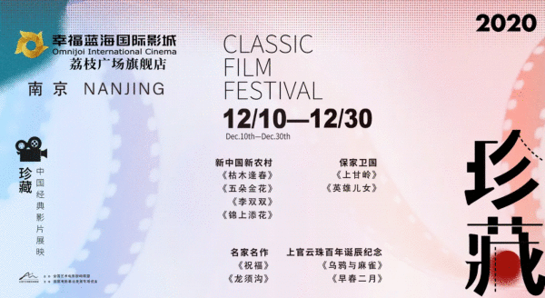 荔枝影城开展 “珍藏”:中国经典影片展映