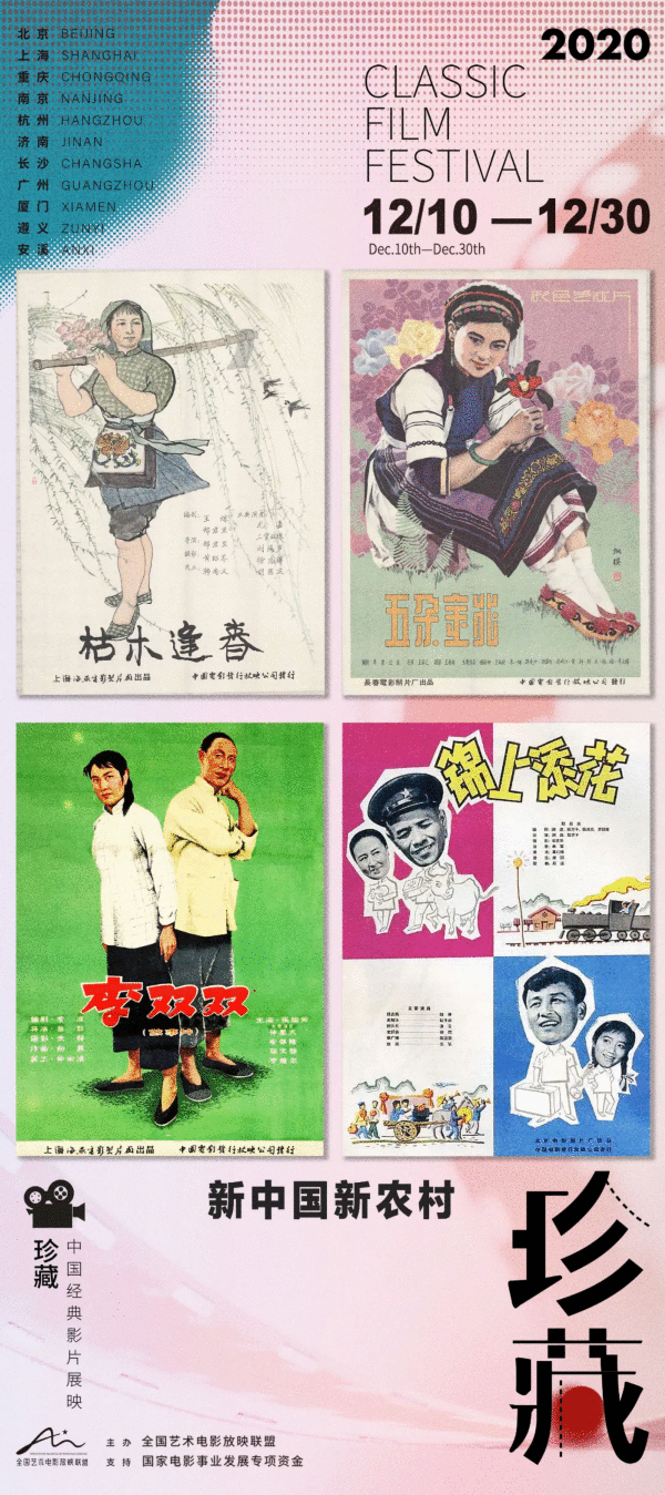 荔枝影城开展 “珍藏”:中国经典影片展映