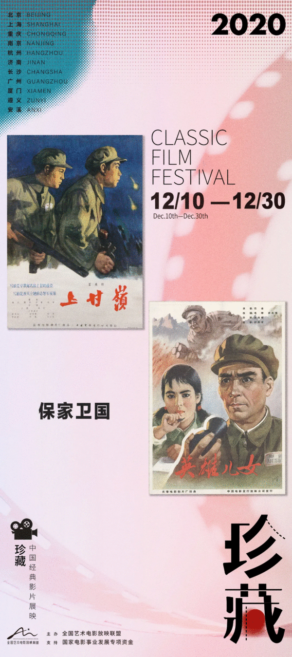 荔枝影城开展 “珍藏”:中国经典影片展映