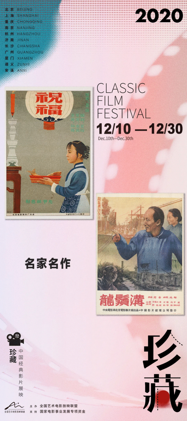 荔枝影城开展 “珍藏”:中国经典影片展映