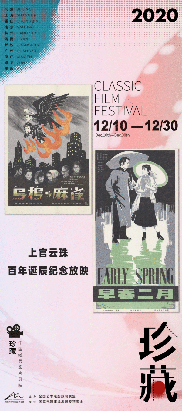 荔枝影城开展 “珍藏”:中国经典影片展映