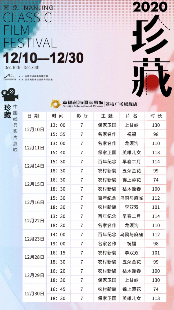 荔枝影城开展 “珍藏”:中国经典影片展映