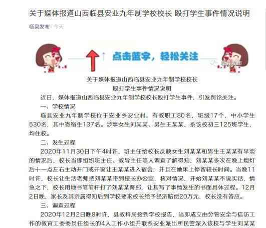  山西临县通报“校长殴打学生事件”发生过程 校长已停职待查