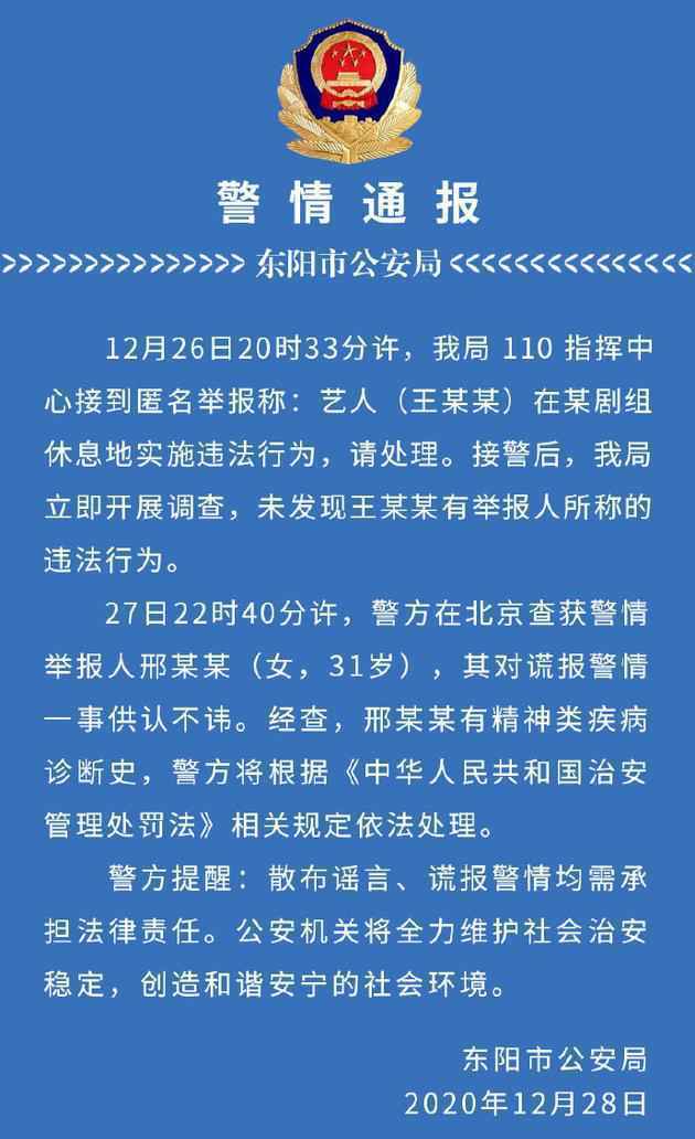 警方通报王一博被报假警:犯人已抓获有精神类病史