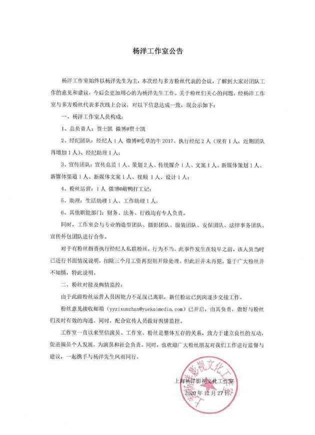  粉丝要求设立工作室开除经纪人 杨洋方发公告回应