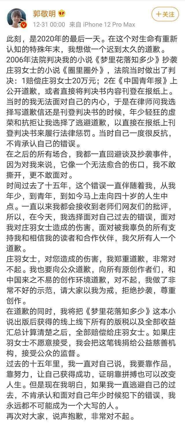 庄羽接受郭敬明道歉,邀请一同成立反剽窃基金用以原创维权