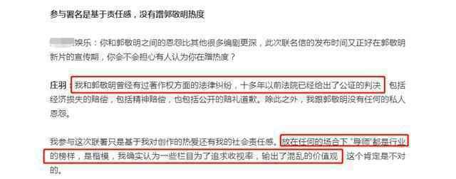 庄羽接受郭敬明道歉,邀请一同成立反剽窃基金用以原创维权